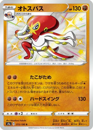 Grapploct (Japanese) - 272/190 - Shiny Rare