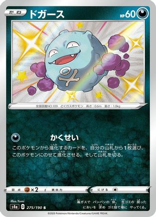 Koffing (Japanese) - 275/190 - Shiny Rare