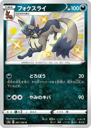 Thievul (Japanese) - 281/190 - Shiny Rare