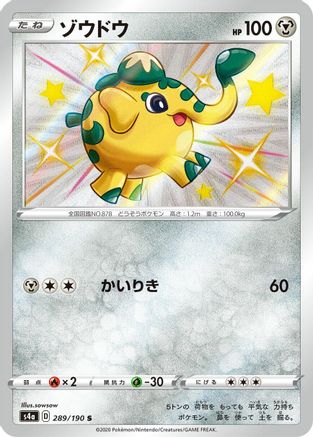 Cufant (Japanese) - 289/190 - Shiny Rare