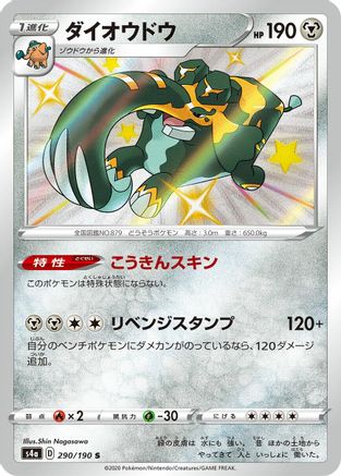 Copperajah (Japanese) - 290/190 - Shiny Rare