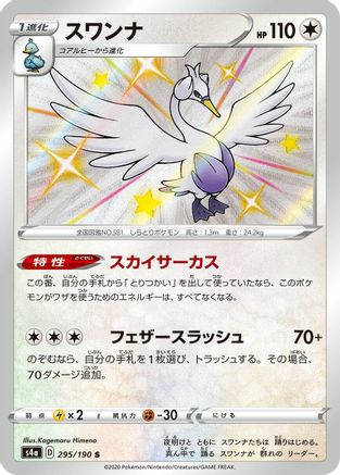 Swanna (Japanese) - 295/190 - Shiny Rare