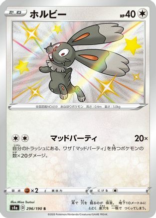 Bunnelby (Japanese) - 296/190 - Shiny Rare