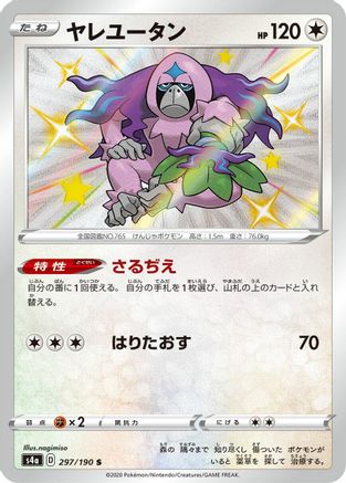 Oranguru (Japanese) - 297/190 - Shiny Rare