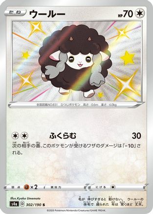 Wooloo (Japanese) - 302/190 - Shiny Rare