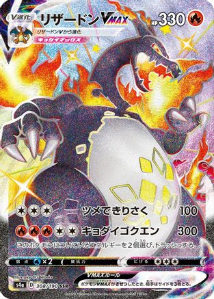 Charizard VMAX (Japanese) - 308/190 - Shiny Secret Rare
