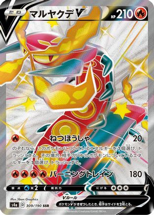 Centiskorch V (Japanese) - 309/190 - Shiny Secret Rare