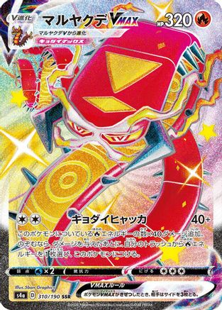 Centiskorch VMAX (Japanese) - 310/190 - Shiny Secret Rare