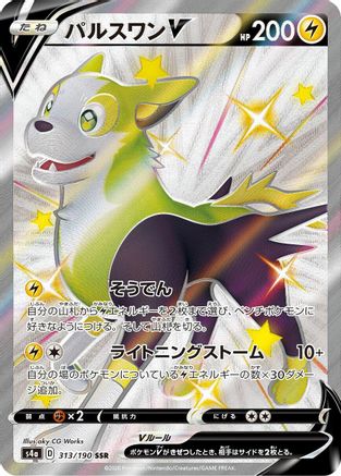 Boltund V (Japanese) - 313/190 - Shiny Secret Rare
