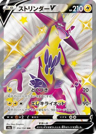 Toxtricity V (Japanese) - 314/190 - Shiny Secret Rare