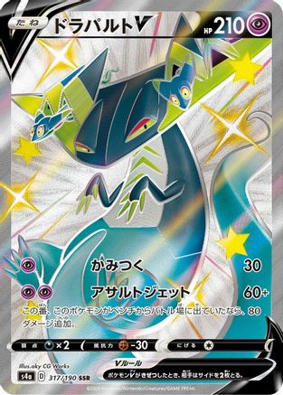Dragapult V (Japanese) - 317/190 - Shiny Secret Rare
