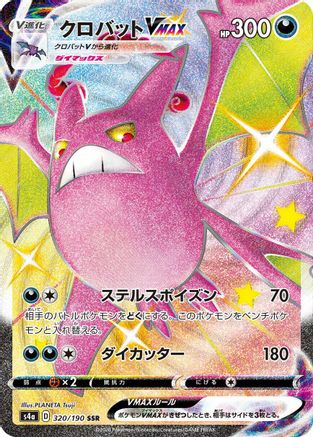 Crobat VMAX (Japanese) - 320/190 - Shiny Secret Rare