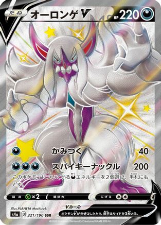 Grimmsnarl V (Japanese) - 321/190 - Shiny Secret Rare