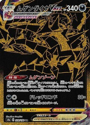 Eternatus VMAX (Japanese) - 328/190 - Ultra Rare