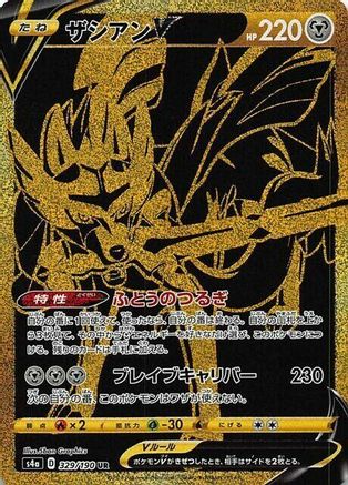 Zacian V (Japanese) - 329/190 - Ultra Rare