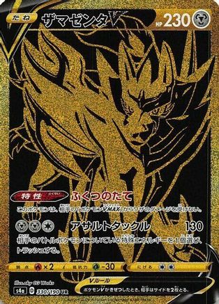 Zamazenta V (Japanese) - 330/190 - Ultra Rare