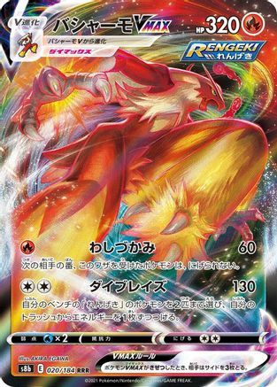 Blaziken VMAX (Japanese) - 020/184 - Triple Rare