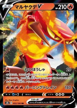 Centiskorch V (Japanese) - 022/184 - Double Rare