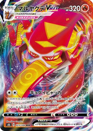 Centiskorch VMAX (Japanese) - 023/184 - Triple Rare
