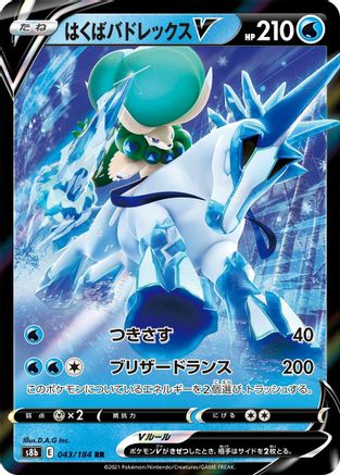 Ice Rider Calyrex V (Japanese) - 043/184 - Double Rare