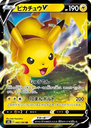 Pikachu V (Japanese) - 045/184 - Double Rare