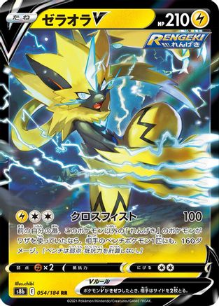 Zeraora V (Japanese) - 054/184 - Double Rare