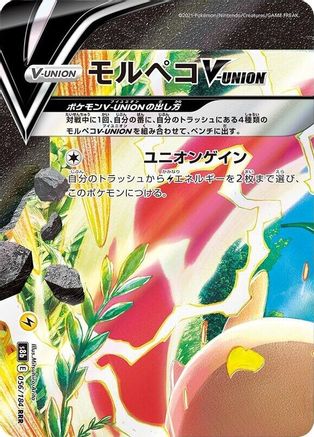 Morpeko V (Japanese) - 056/184 - Triple Rare