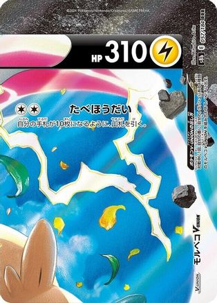 Morpeko V (Japanese) - 057/184 - Triple Rare