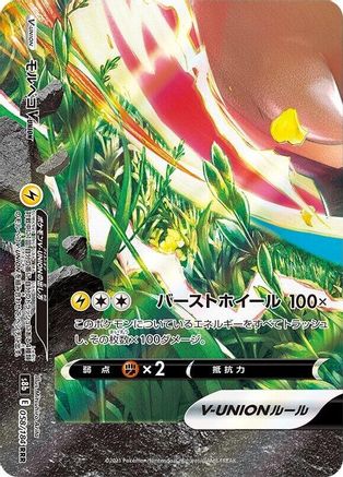 Morpeko V (Japanese) - 058/184 - Triple Rare