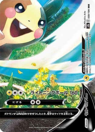 Morpeko V (Japanese) - 059/184 - Triple Rare