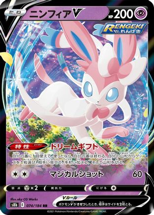 Sylveon V (Japanese) - 074/184 - Double Rare