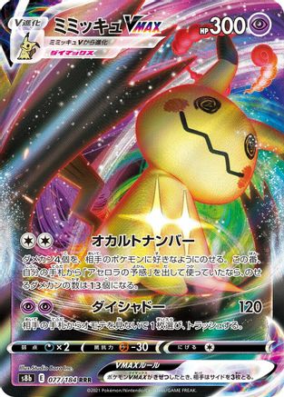 Mimikyu VMAX (Japanese) - 077/184 - Triple Rare