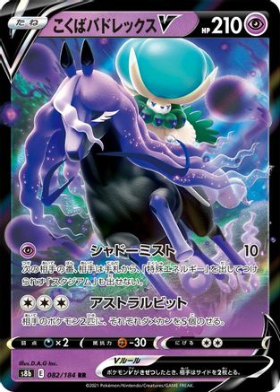 Shadow Rider Calyrex V (Japanese) - 082/184 - Double Rare