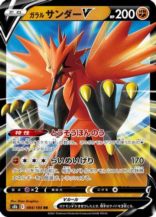 Galarian Zapdos V (Japanese) - 084/184 - Double Rare