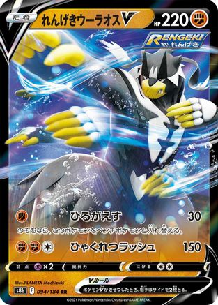 Rapid Strike Urshifu V (Japanese) - 094/184 - Double Rare