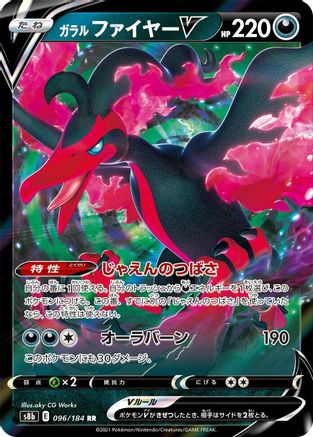 Galarian Moltres V (Japanese) - 096/184 - Double Rare