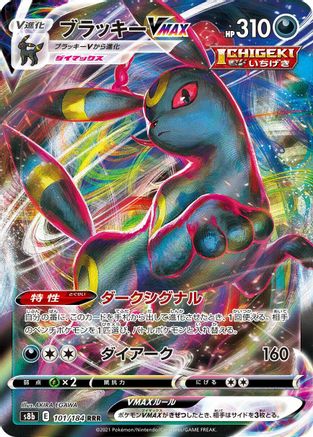 Umbreon VMAX (Japanese) - 101/184 - Triple Rare