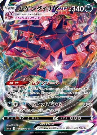 Eternatus VMAX (Japanese) - 110/184 - Triple Rare
