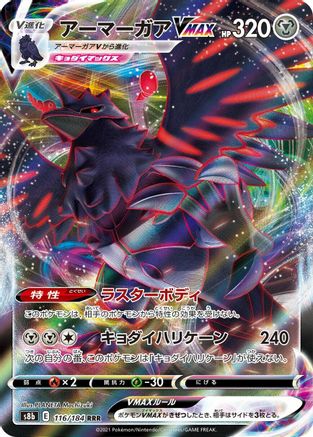 Corviknight VMAX (Japanese) - 116/184 - Triple Rare