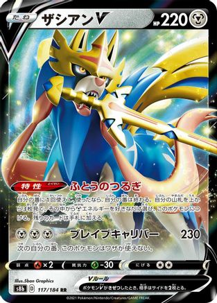 Zacian V (Japanese) - 117/184 - Double Rare