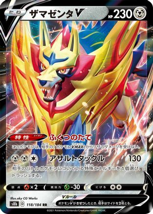 Zamazenta V (Japanese) - 118/184 - Double Rare