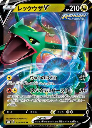 Rayquaza V (Japanese) - 119/184 - Double Rare