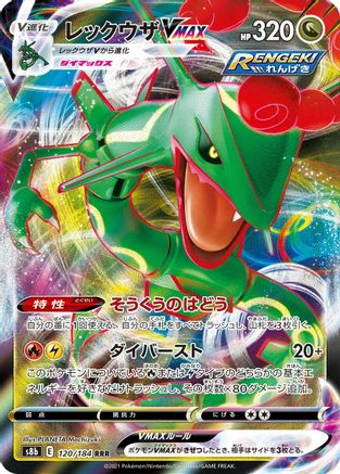 Rayquaza VMAX (Japanese) - 120/184 - Triple Rare