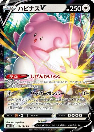 Blissey V (Japanese) - 127/184 - Double Rare