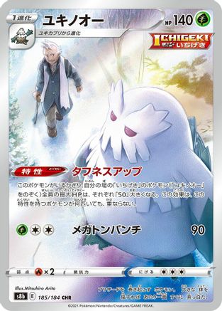 Abomasnow (Japanese) - 185/184 - Character Rare