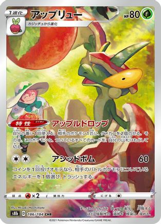Flapple (Japanese) - 186/184 - Character Rare