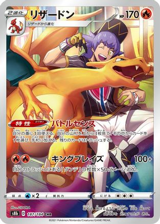 Charizard (Japanese) - 187/184 - Character Rare