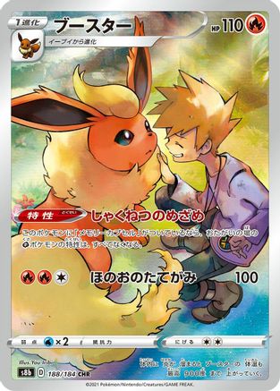 Flareon (Japanese) - 188/184 - Character Rare