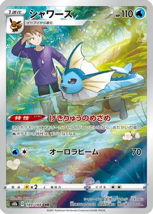 Vaporeon (Japanese) - 189/184 - Character Rare