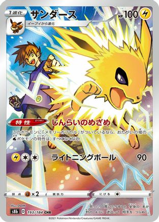 Jolteon (Japanese) - 193/184 - Character Rare
